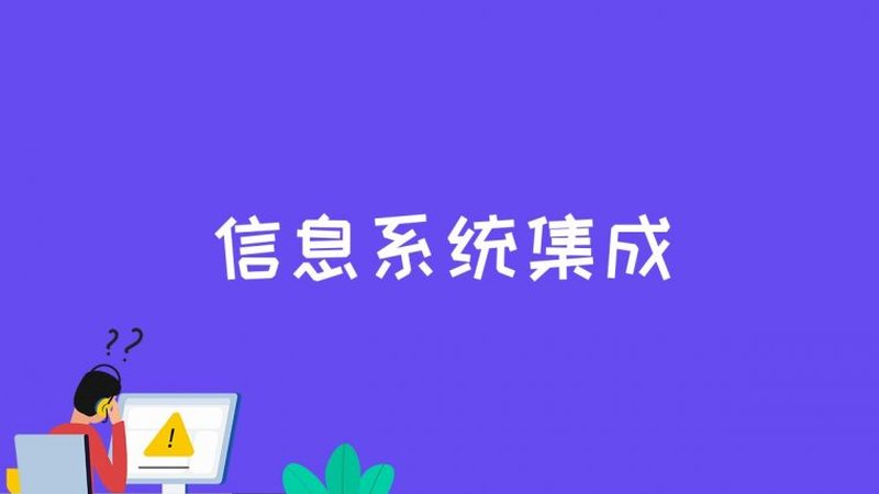 建筑智能化工程资质要求解析：关键要素与标准解读