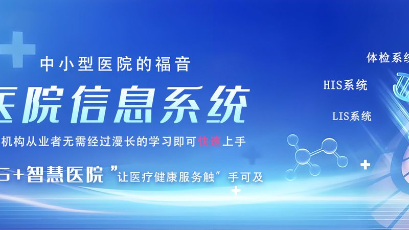 智慧医院项目风险管理流程解析